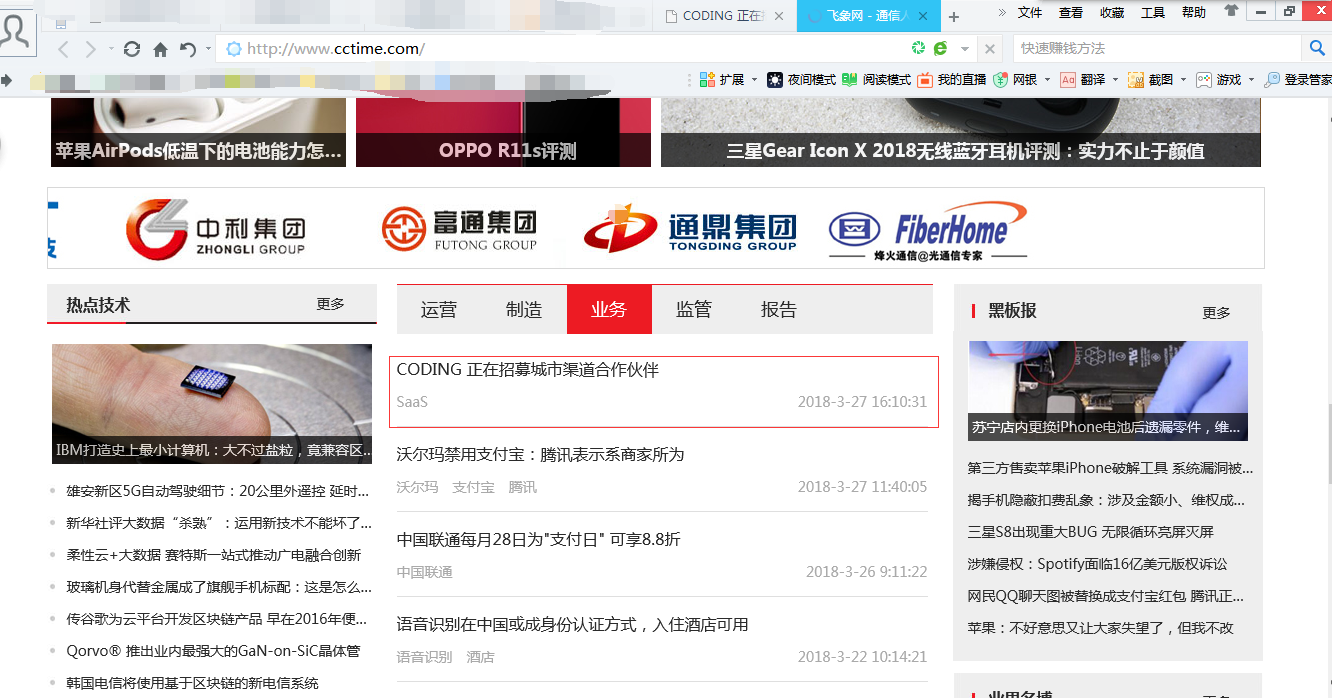 飞象网首页业务频道文字链接广告推荐
