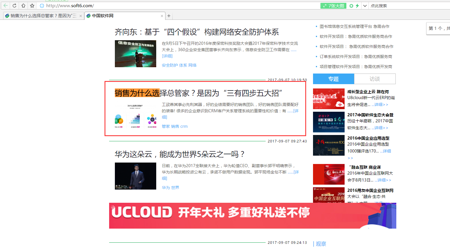 中国软件网首页最新文字链接广告推荐
