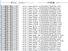 锚文本外链发布套餐100条20元，不包收录